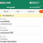 ผลบอลสดสดๆ